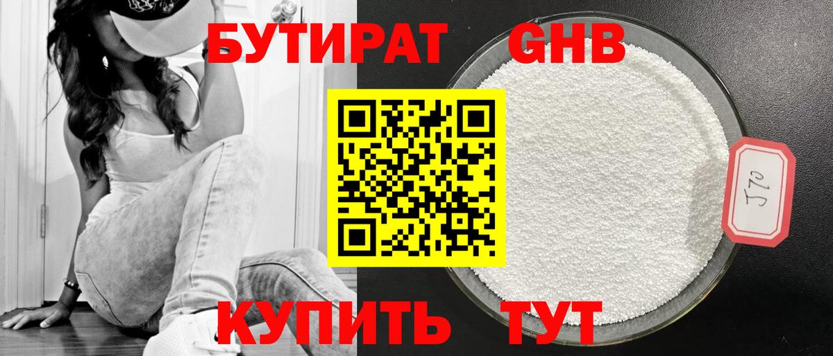 БУТИРАТ вода  Вход с VPN  Котлас 