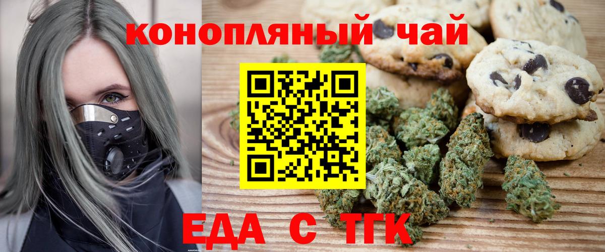 Еда ТГК марихуана  Вход с VPN  Котлас 