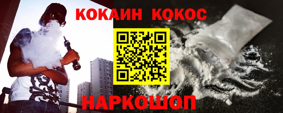 КОКАИН  купить наркотик  Вход с VPN  Котлас  Cocaine Перу  Кокаин Fish Scale 