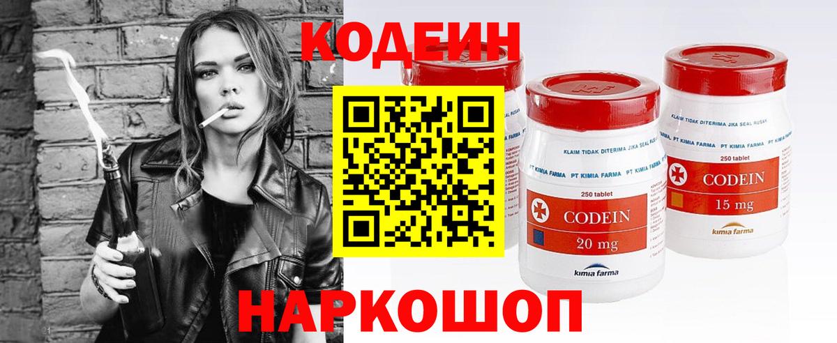 Кодеин Purple Drank Котлас