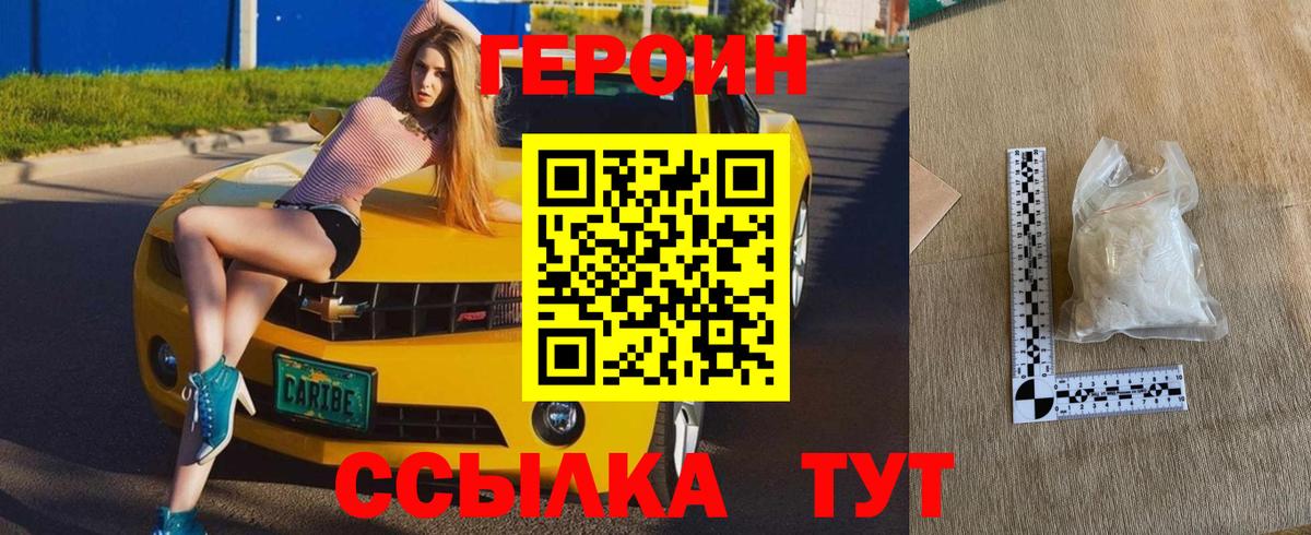 Героин белый Котлас