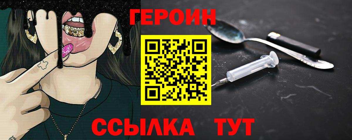 Котлас  Героин Heroin  Вход с VPN 