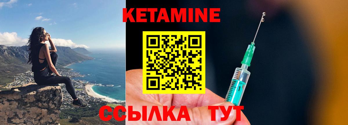 Кетамин VHQ Котлас