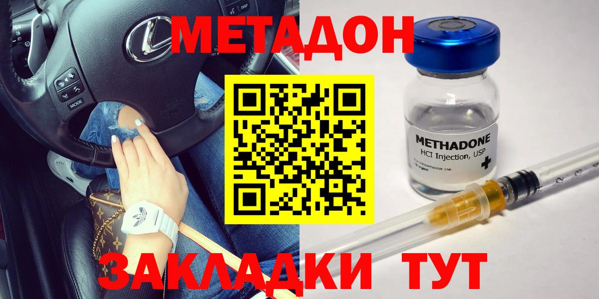 МЕТАДОН кристалл Котлас